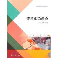 全新正版 体育市场调查