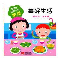全新正版 Baby启蒙认知贴纸 美好生活