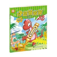 全新正版 涂色变变变 恐龙