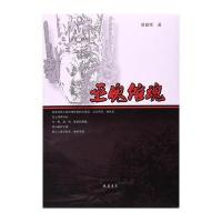 全新正版 巫魄傩魂