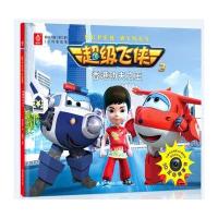 全新正版 超级飞侠(第三季)3D科普故事 香港功夫