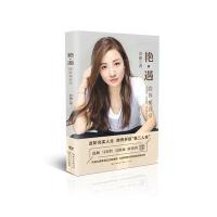 全新正版 艳 遇：跨界见真章(亲笔版)