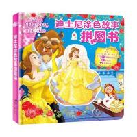 全新正版 正版授权 迪士尼涂色故事拼图书:美女与野兽