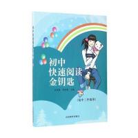 全新正版 初中快速阅读金钥匙(下)