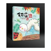 全新正版 毛毛虫丑丑