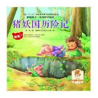 全新正版 猪妖国历险记