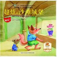 全新正版 超炫的沙滩城堡