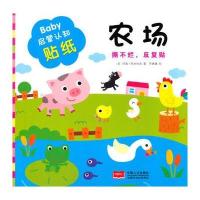 全新正版 Baby启蒙认知贴纸 农场