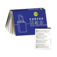全新正版 生活英文会话袋着走(步客口袋书)
