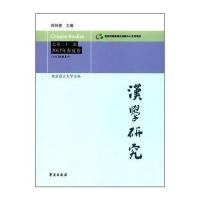全新正版 汉学研究 总第二十二集 2017年春夏卷
