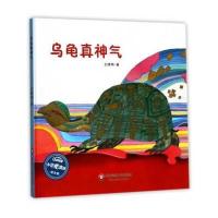 全新正版 乌龟真神气