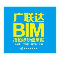 全新正版 广联达BIM招投标沙盘单据