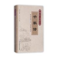 全新正版 千家诗(国学掌上诵读本)