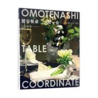 全新正版 爱与餐桌 一期一会