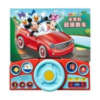 全新正版 pi kids 皮克童书 米奇的超级跑车(有声玩具书 含方向盘)