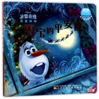 全新正版 雪宝的平安夜(2岁+)/迪士尼冰雪奇缘