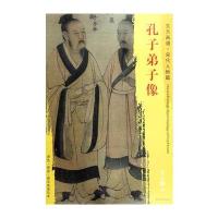 全新正版 东方画谱 宋代人物画菁华高清摹本 孔子弟子像
