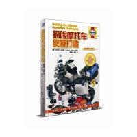 全新正版 探险摩托车打造