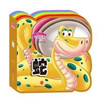 全新正版 我的小小动物世界：蛇