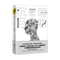 全新正版 《沉睡的巨物》