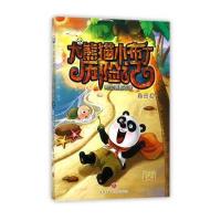 全新正版 大熊猫小布丁历险记：时空钥匙之谜