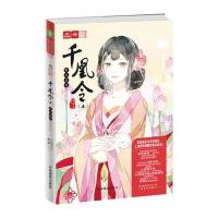全新正版 意林：轻文库绘梦古风系列32--千凰令(五)假凤虚凰