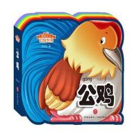 全新正版 我的小小动物世界：公鸡