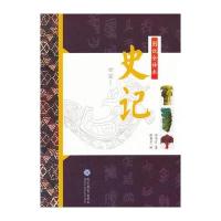 全新正版 图说全译本史记 世家系列一