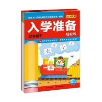 全新正版 入学准备轻松练：汉字描红