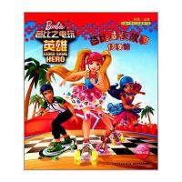 全新正版 芭比成长故事悦读馆：芭比之电玩英雄
