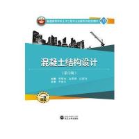 全新正版 混凝土结构设计(第2版)