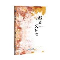 全新正版 情逝义还在