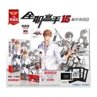 全新正版 全职高手15——三十七连胜