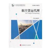 全新正版 航空货运代理