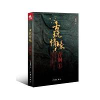 全新正版 古玩情缘 青铜1