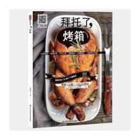 全新正版 拜托了，烤箱