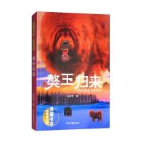 全新正版 獒王归来(影像青少版 典藏书系)