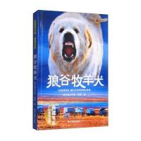 全新正版 狼谷牧羊犬(影像青少版 典藏书系)