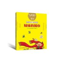 全新正版 妹妹的围巾