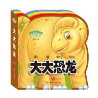 全新正版 我的小小动物世界：大大恐龙