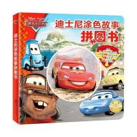 全新正版 正版授权 迪士尼涂色故事拼图书:赛车总动员