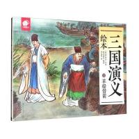 全新正版 三国演义绘本2