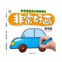 全新正版 非常好画 器物篇