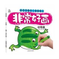全新正版 非常好画 动物篇