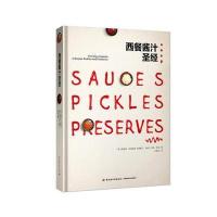 全新正版 西餐酱汁圣经