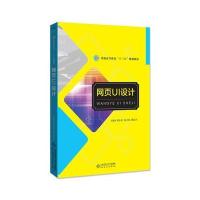 全新正版 网页UI设计