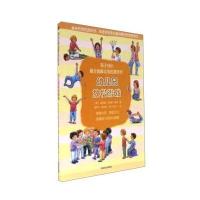 全新正版 幼儿园放松游戏(孩子成长全面实用的游戏书)