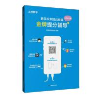 全新正版 洋葱数学提分辅导 九年级下册