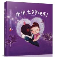 全新正版 伊伊，七夕节快乐！