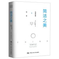 全新正版 简洁之美——苹果运营的秘密